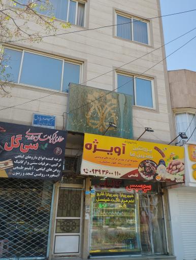 عکس دفتر اسناد رسمی 126 مشهد