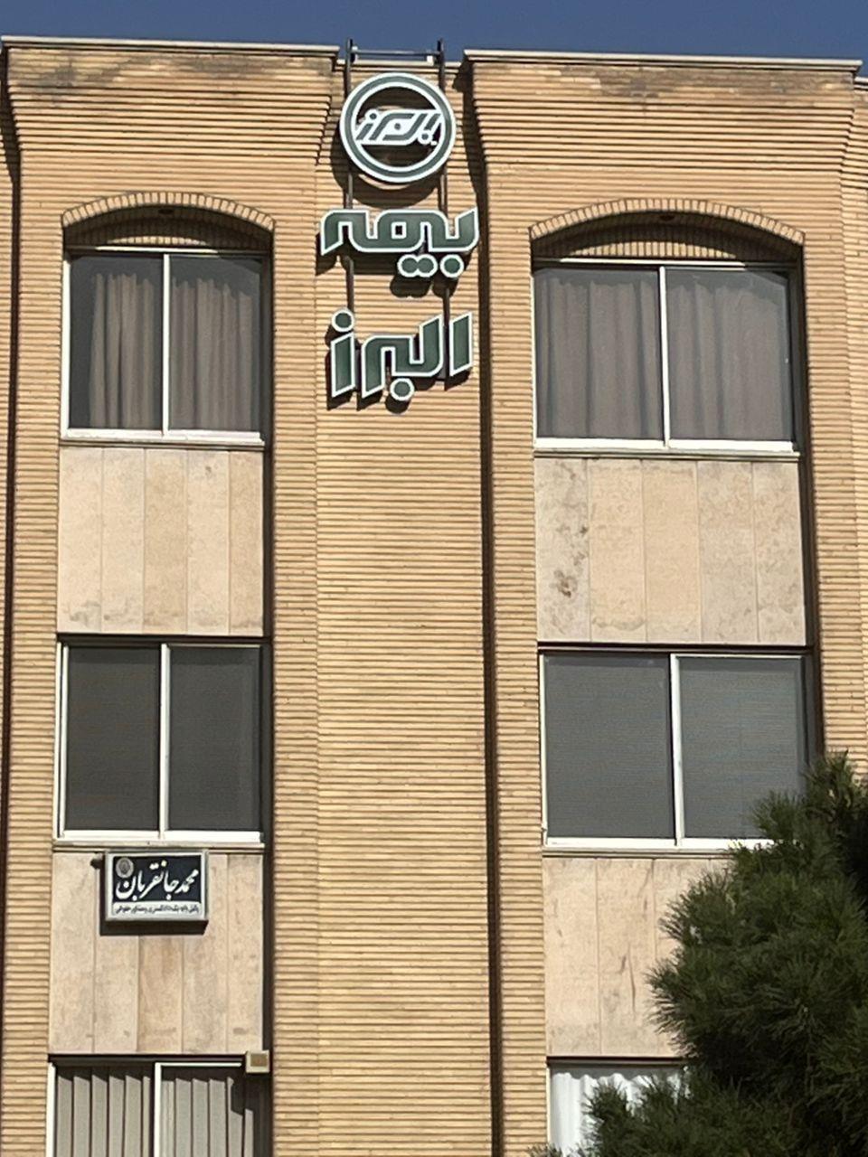 عکس بیمه البرز نمایندگی عبداللهی شعبه مصلی