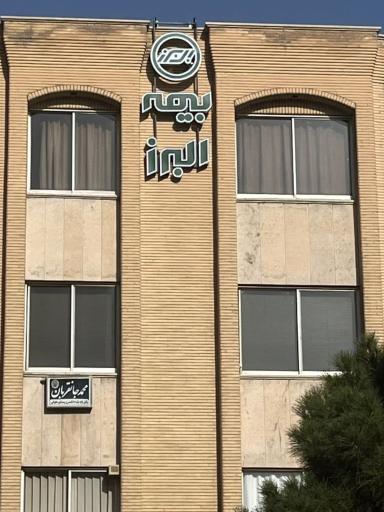 عکس بیمه البرز نمایندگی عبداللهی