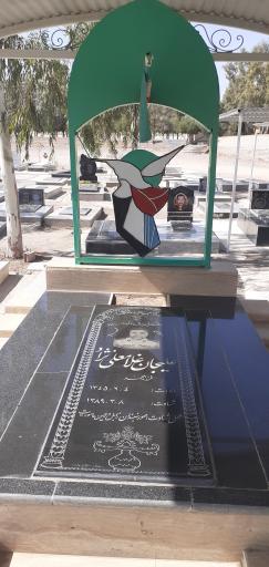 عکس مزار شهید علیجانی غلامعلی نژاد
