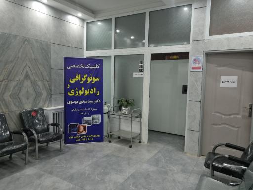 عکس سونوگرافی و رادیولوژی دکتر سیدمهدی موسوی