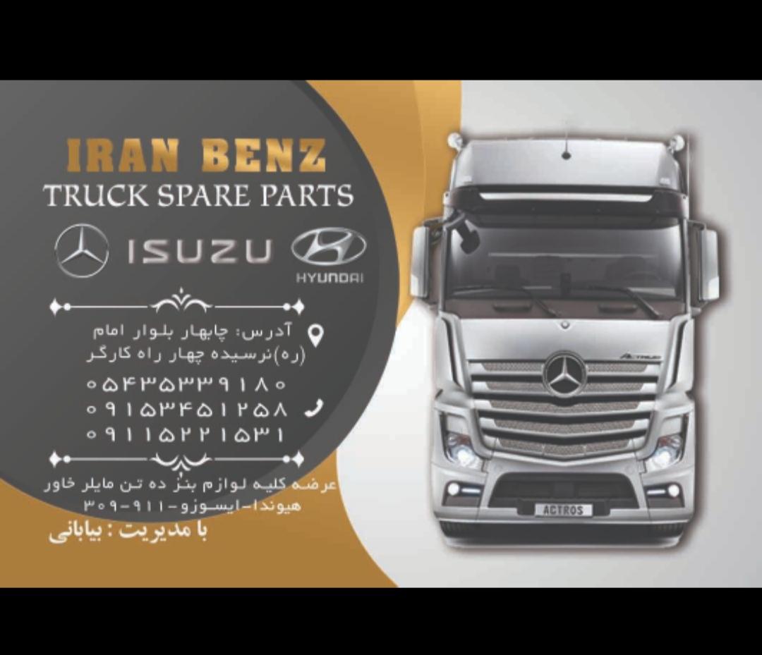 عکس لوازم یدکی ایران بنز