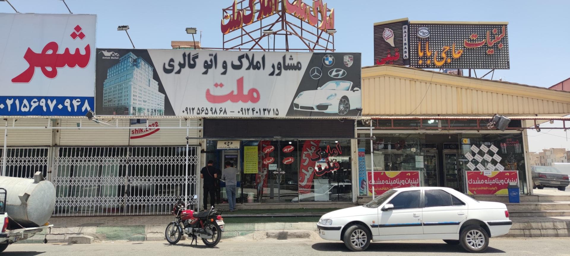 عکس املاک ملت