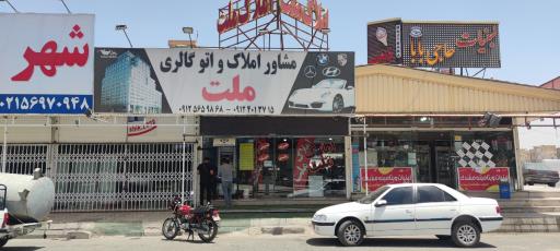 عکس املاک ملت