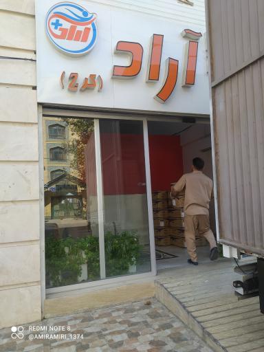 عکس مرکز جامع همو دیالیز آراد