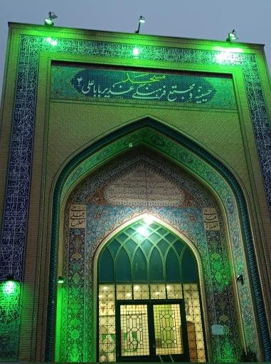 عکس مسجد و حسینیه غدیر بابا علی