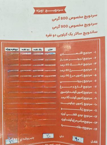 عکس ساندویچ سردویچ آویژه 