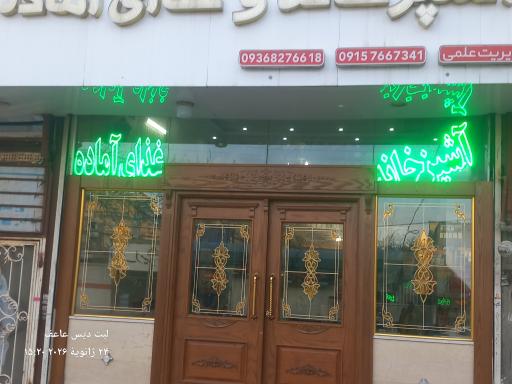 عکس آشپزخانه و غذای آماده برادران کریم