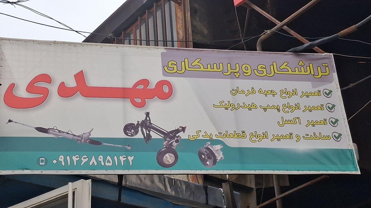 عکس هیدرولیک فرمان و فرمان برقی مهدی