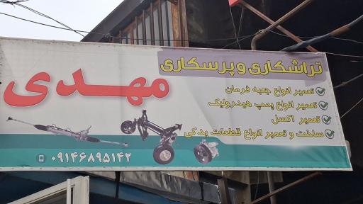 عکس هیدرولیک فرمان و فرمان برقی مهدی
