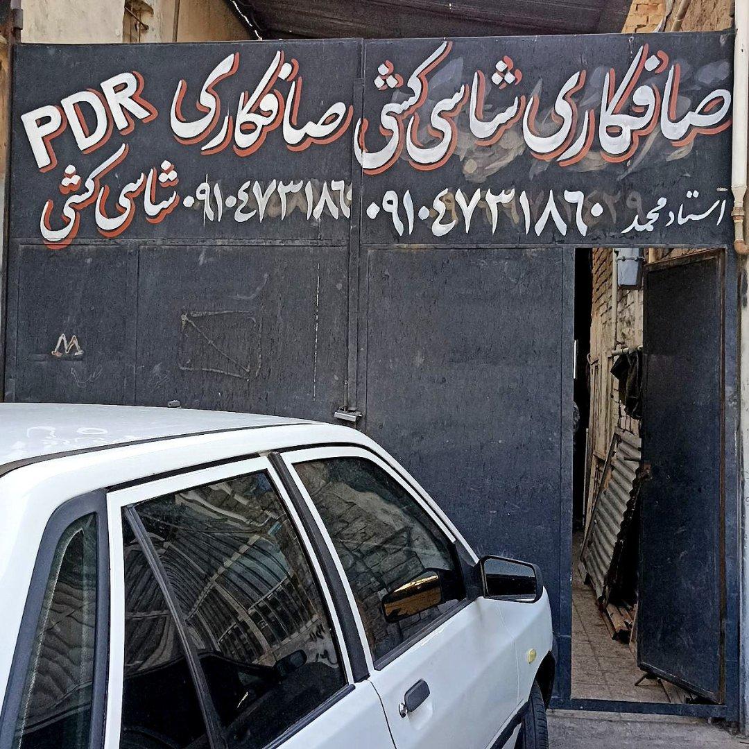 عکس صافکاری محمد