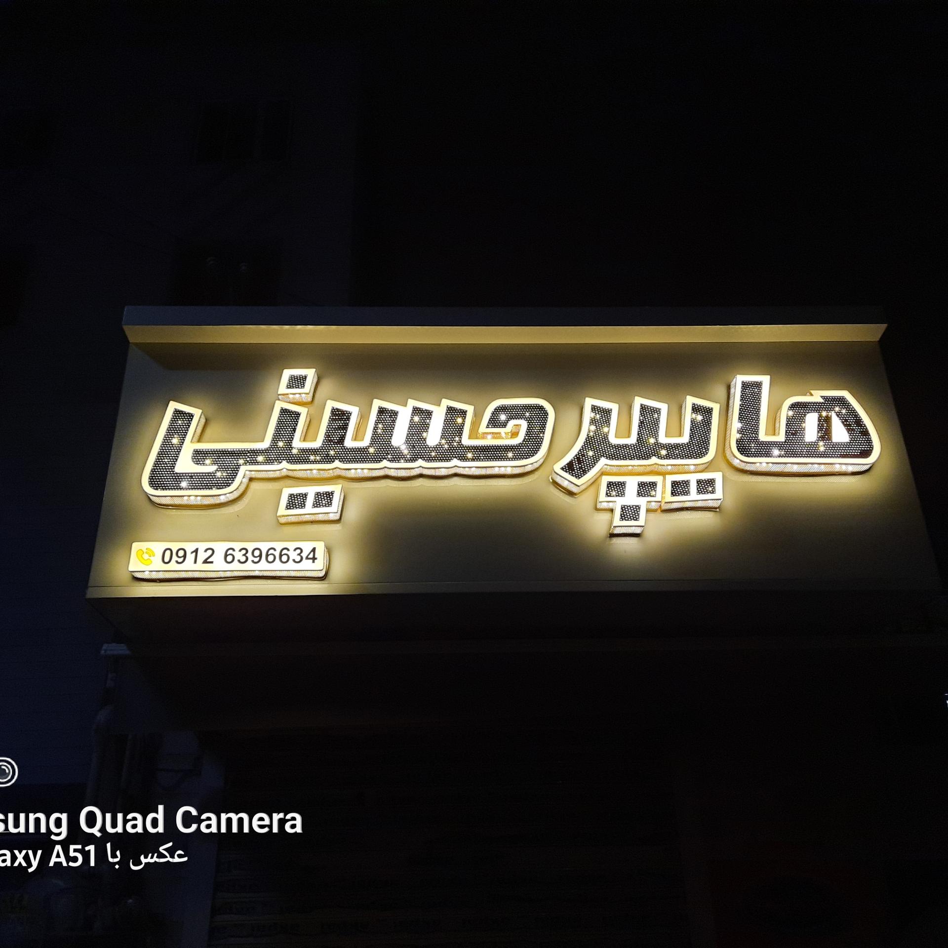 عکس هایپر حسینی 