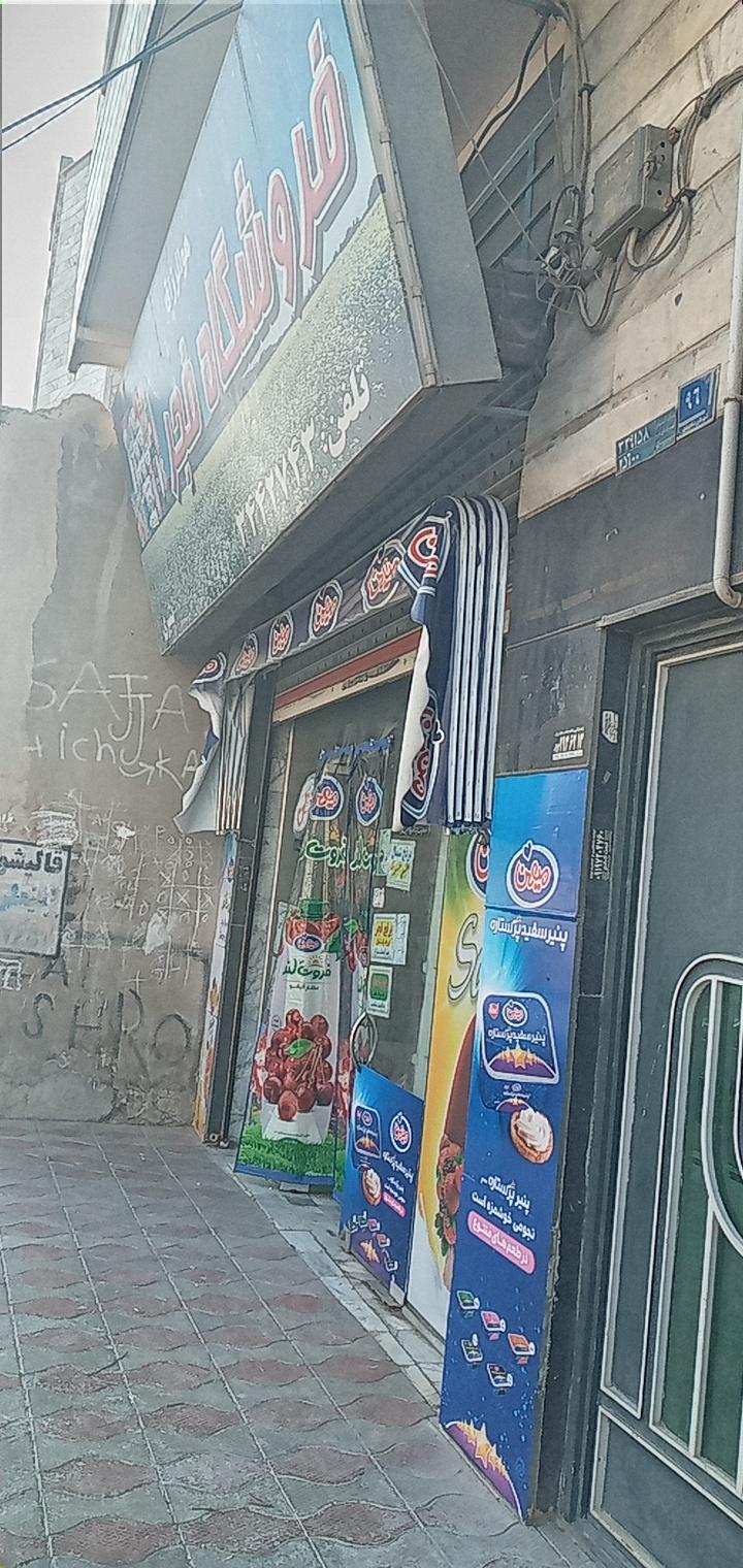 عکس سوپرمارکت فجر