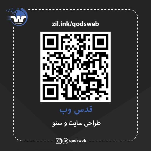 طراحی سایت قدس وب