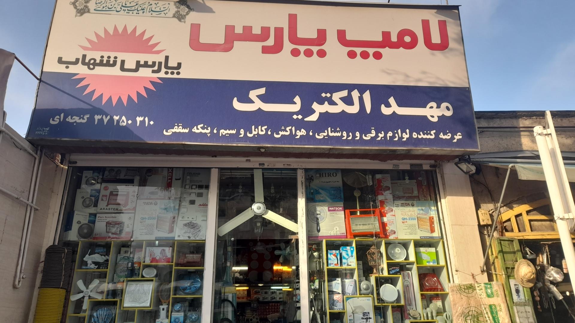 عکس لامپ پارس