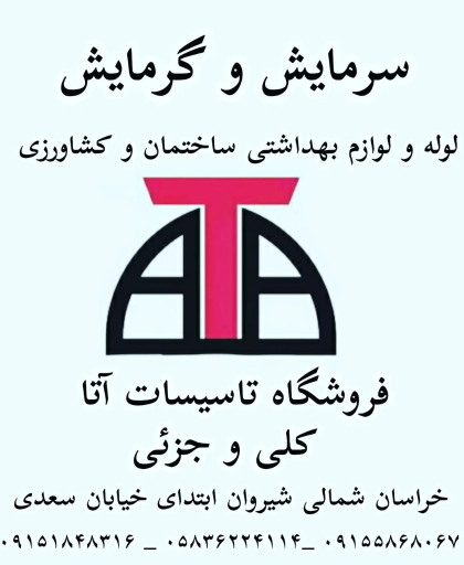 عکس نمایندگی بوتان و ایران رادیاتور فخیمی (فروشگاه آتا)