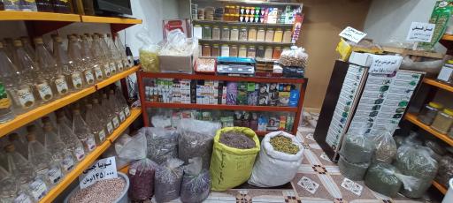 عطاری و داروگیاهی کارون