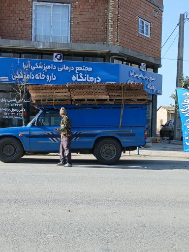 عکس مجتمع درمانی دامپزشکی آیرا