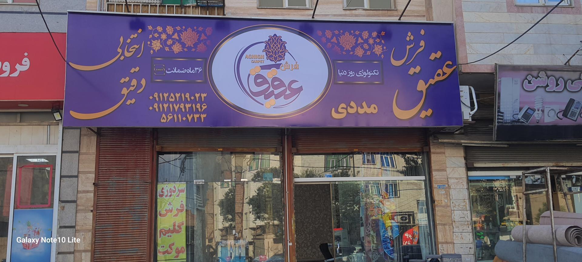 عکس فروشگاه فرش مددی