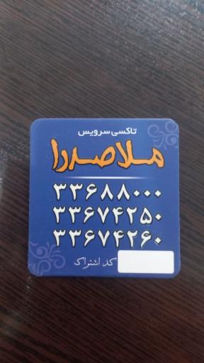 عکس آژانس تاکسی تلفنی ملاصدرا 