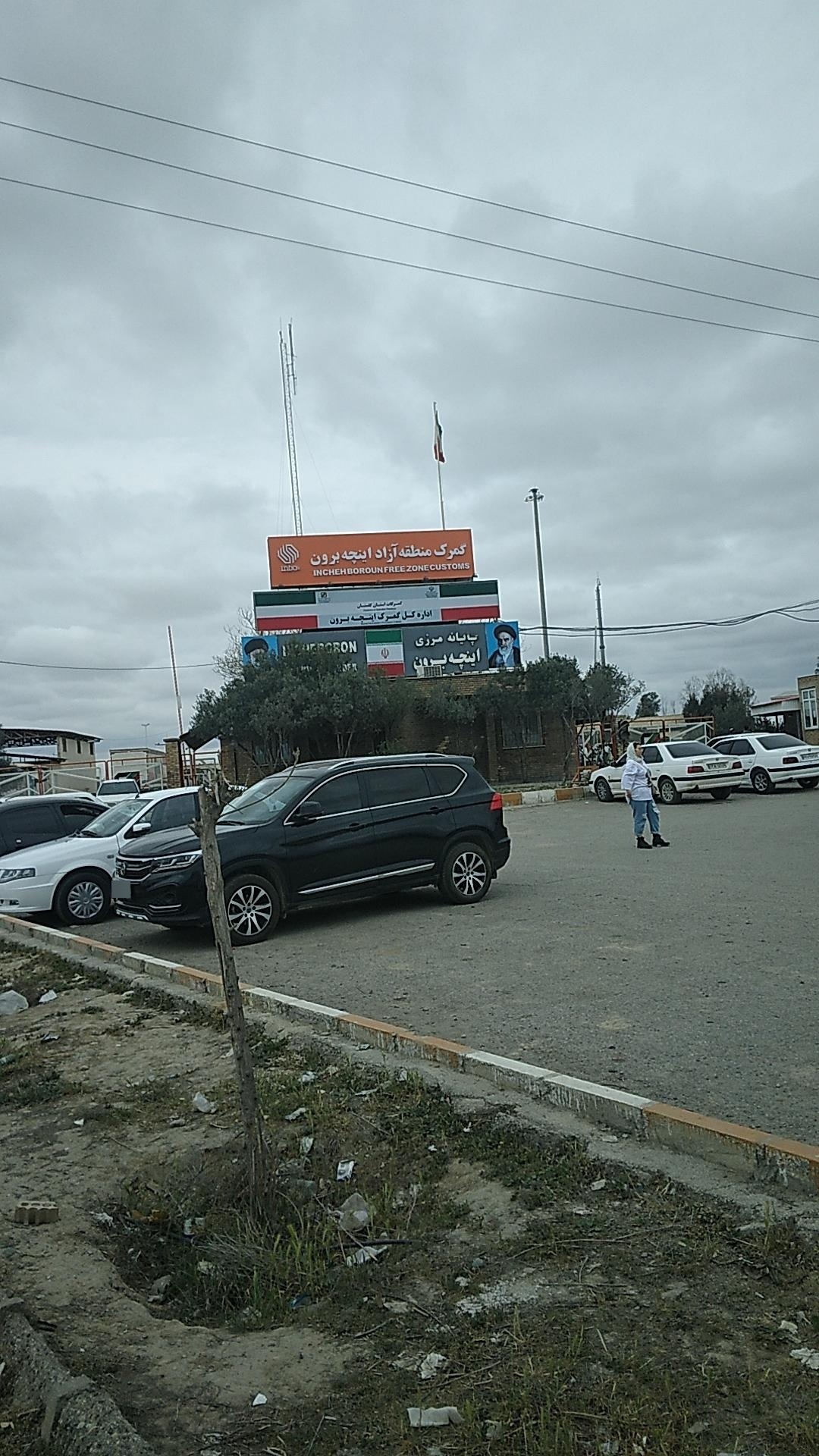 عکس گمرک مرز اینچه برون