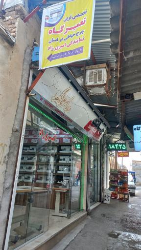 عکس مرکز خدمات چرخ خیاطی کاچیران و ژانومه امیری راد