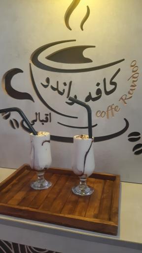 کافه راندو