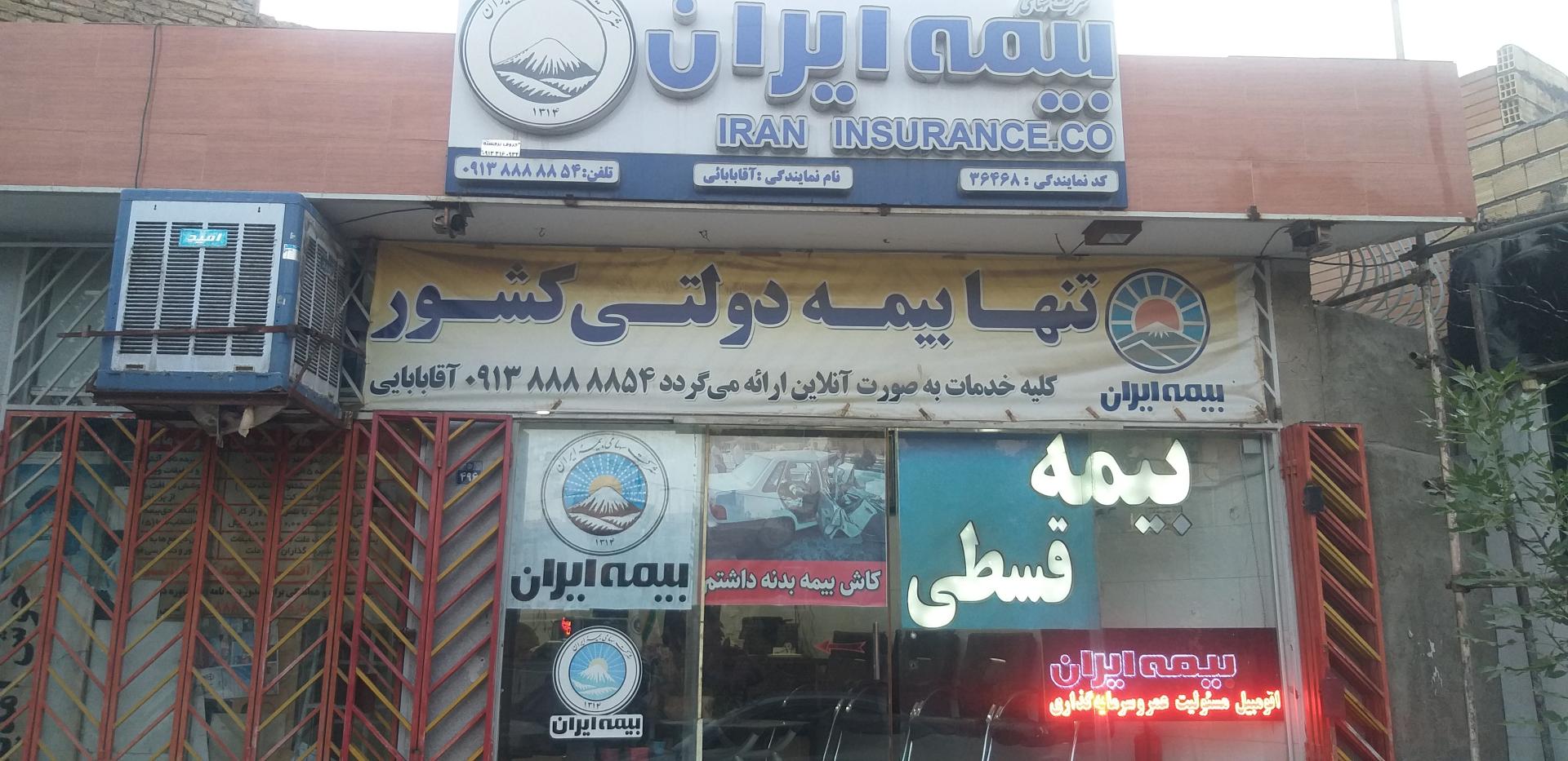 عکس بیمه ایران