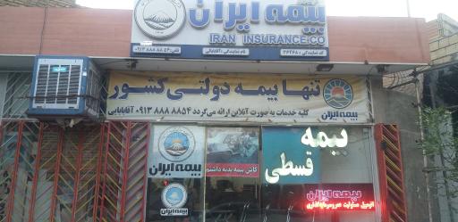 عکس بیمه ایران