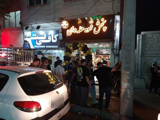 پخش قهوه هله دان شعبه گلشهر