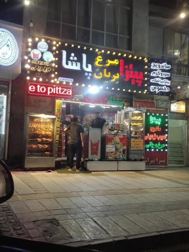 عکس پیتزا و ساندویچ پاشا