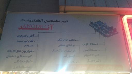 عکس مهندسی الکترونیک آند