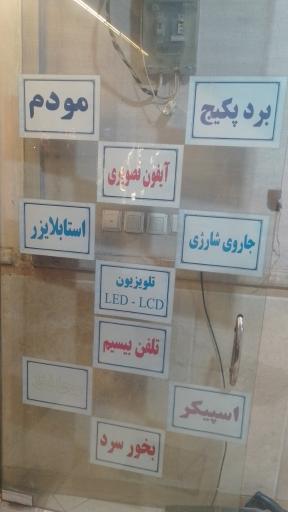 عکس مهندسی الکترونیک آند