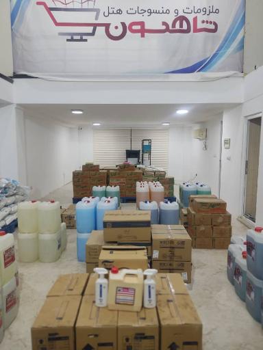 عکس ملزومات هتل شاهسون 