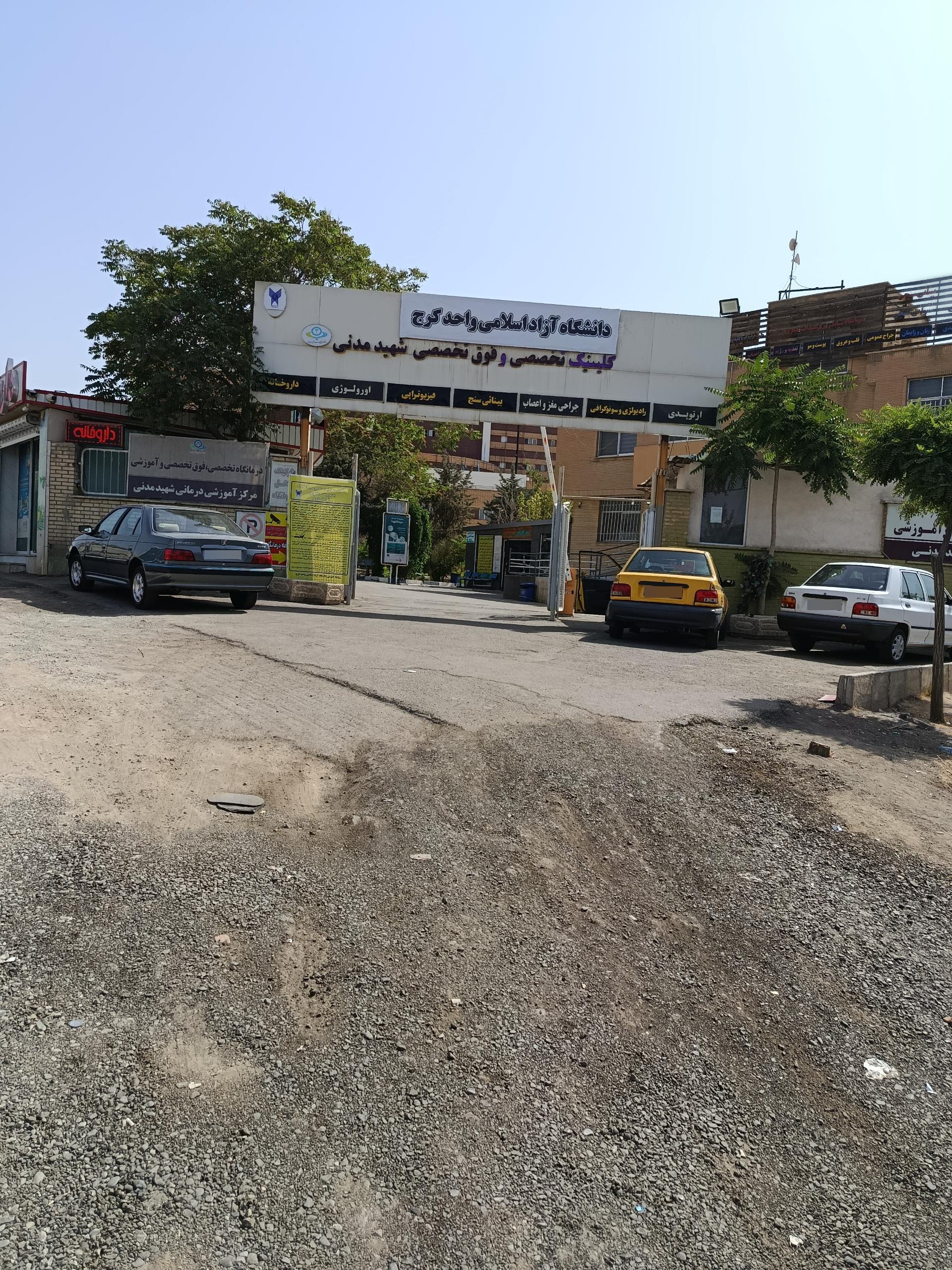 عکس درمانگاه بیمارستان شهید مدنی