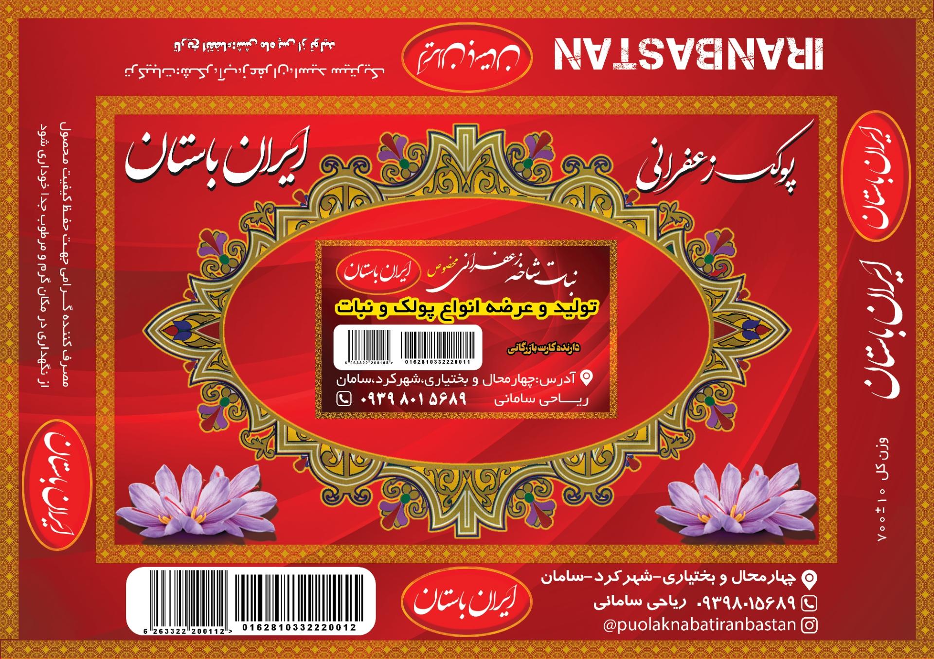 عکس پولک نبات ایران باستان