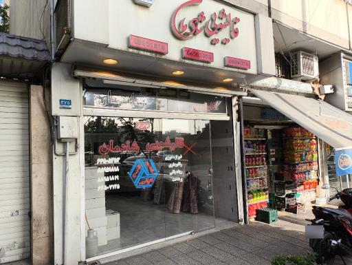 عکس قالیشویی شادمان