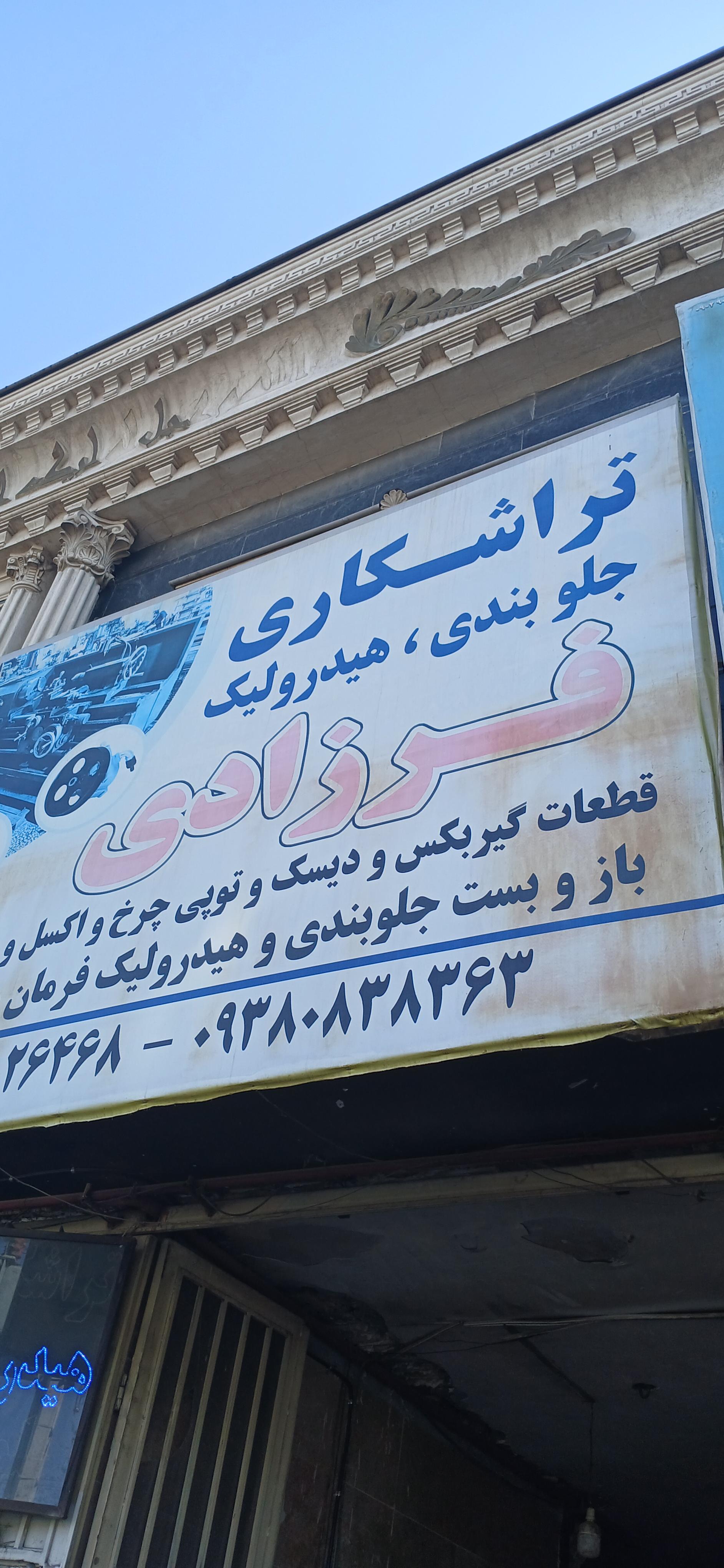 عکس تراشکاری فرزادی