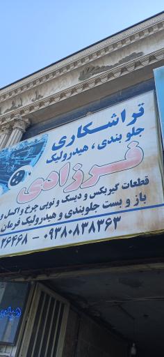 عکس تراشکاری فرزادی