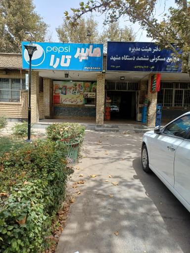 عکس هایپر تارا