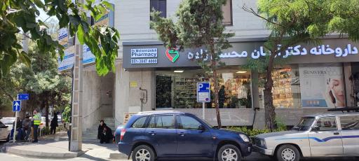 عکس داروخانه دکتر آرمان محسن زاده