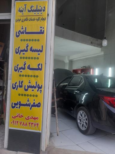 عکس دیتیلینگ آینه