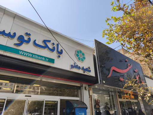 عکس مانتو سفیر مشهد