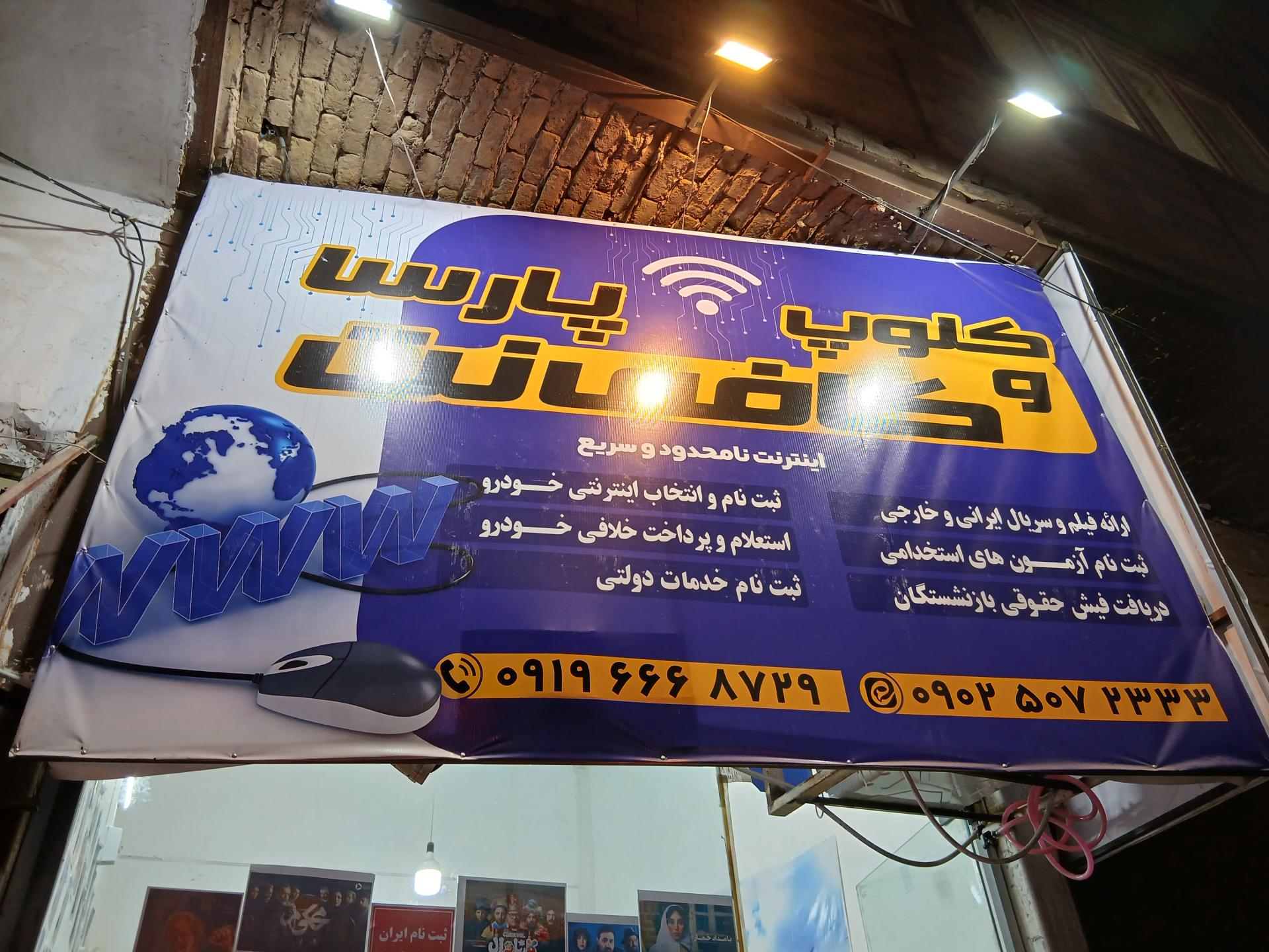 عکس کلوپ و کافی نت پارسا 