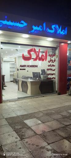 املاک امیر حسینی