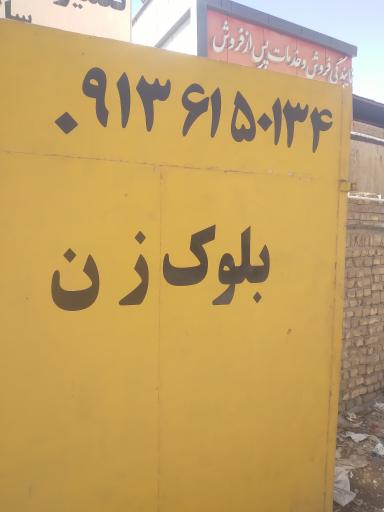 عکس ماشین سازی نیکان