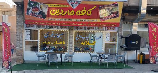 عکس کافه صبحانه ماردین