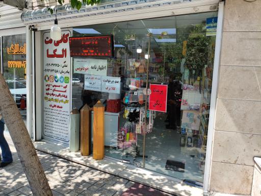 کافی نت الکا