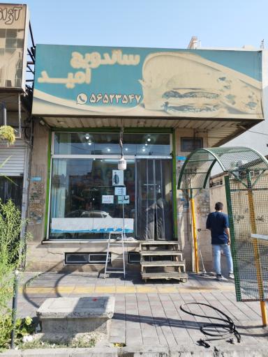 عکس ساندویچی امید