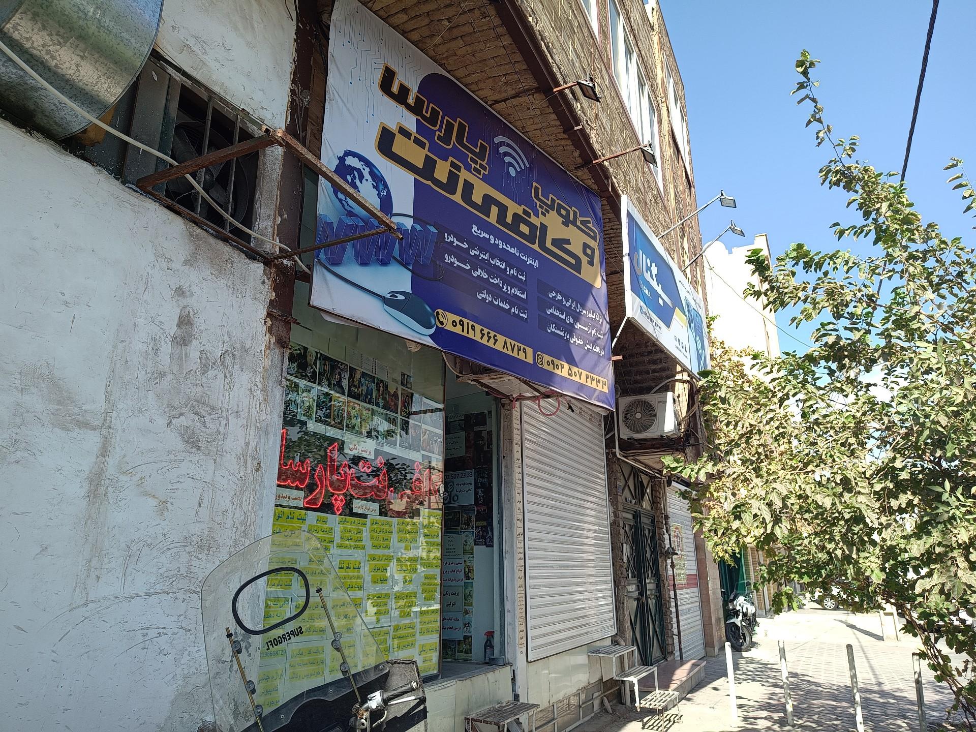 عکس کلوپ و کافی نت پارسا 